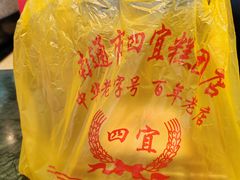 -四宜糕团店(南大街店)