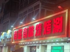 -有滋有味烧烤涮(果园星城C区店)
