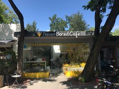 -五进制 Coffee Shop