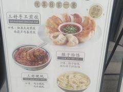 -三好食堂(煎饺·馄饨·肉饼米线·盛世广场店)