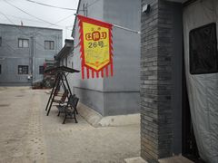 -康陵正德春饼宴26号