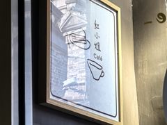 -红小姐咖啡馆(西津渡店)