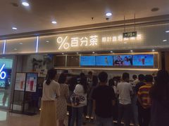 门面-%百分茶(江阴万达店)