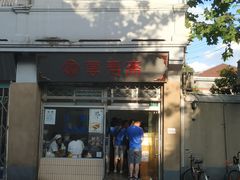 门面-万寿斋(山阴路店)