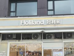 -好利来(十里河店)