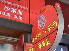 -醉壹号海鲜大排档(厦门美食地标店)