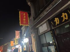 门面-鲜鱼口老字号美食街
