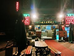 -清真·二嫂子煎饼果子(鼓楼旗舰形象店)