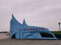 -南汇嘴观海公园