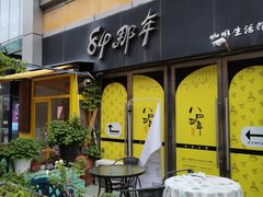 -84那年咖啡馆(李沧万达店)