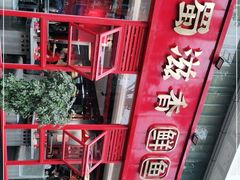 -蜀滋香鲜鱼美蛙火锅(339店)