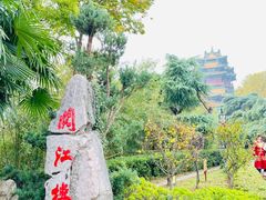 -阅江楼风景区