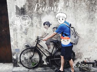 漫步马来西亚槟城街头｜寻找你遗失已久的童真童趣