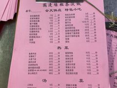 -粗茶淡饭(东关街店)