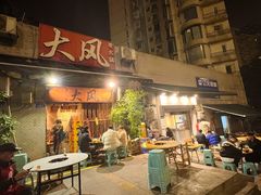 -大风老火锅(江北一店)