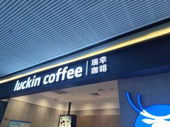 -瑞幸咖啡(番禺万达广场店)
