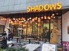 -SHADOWS•Bistro&Eatery(安福路店)