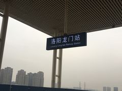 -洛阳龙门站