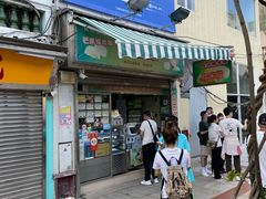 门面-澳门长洲糯米糍(柯打苏沙街店)