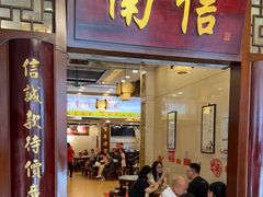 -南信牛奶甜品专家