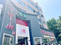 -方中山胡辣汤(顺河路店)