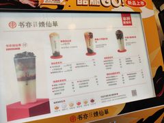 -书亦烧仙草(二七万达广场店)