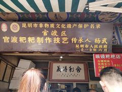门面-眼镜粑粑