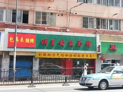 -明呈黄鱼面馆(斜土路店)