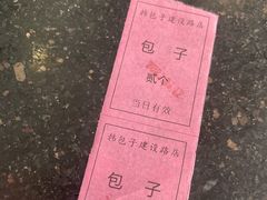 -韩包子(建设路店)