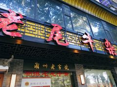 门面-潮镇老尾牛杂(环城西路店)