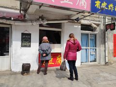 门面-郭老六臭豆腐(兰青街店)