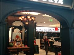 门面-高第街56号港式餐厅·精选(世茂广场宽厚里大明湖店)