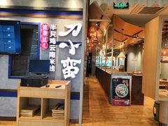 -刀小蛮半只鸡过桥米线(家乐福四元桥店)