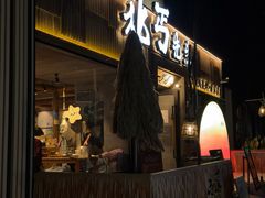 -北丐先生·野馄饨烧烤(雨花万象店)