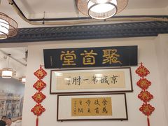 -聚首堂·特色小吃·肘子(什刹海德胜门店)