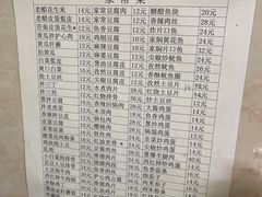 菜单-王鹏家常菜馆