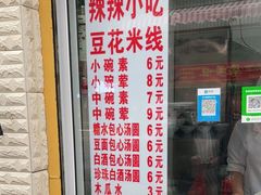 -辣辣小吃豆花米线(大观篆新农贸市场店)