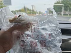-闫家驴肉老店(华电一校店)