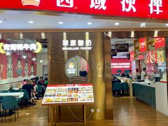 -西域伙伴清真牛肉面(中盛店)