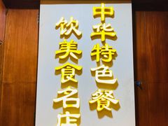 门面-廖老妈蹄花店(人民公园陕西街259号店)