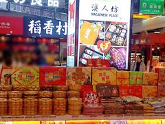 零售区-浦东食品城(华诚大厦店)