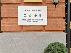 -巴公房子