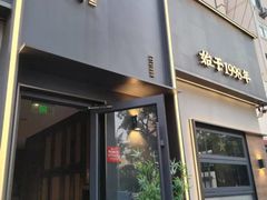 -吕氏焗小鲜•海鲜青岛菜(总店)