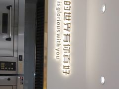 -爸爸糖手工吐司(天津大沽南路店)