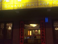 -大唐盲人按摩中心(黄山路店)
