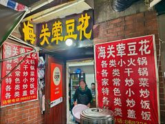 -海关荤豆花(洋河一路店)