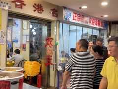 -老字号蛇口德记烧腊饭店·海鲜加工