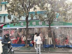 -老师傅餐馆(长沙店)
