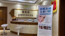 -再清椿美容