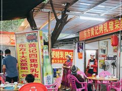 -黄记四更烤乳猪店